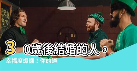 幾歲會結婚算命|相信算命的適婚年齡嗎